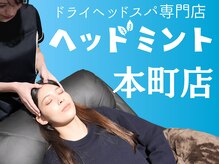 ヘッドミント 本町店