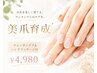 【美爪育成】ハンドケア(ウォーターケア付き)&ハンドマッサージ付¥4980