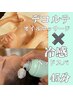 【夏季限定】冷感ヘッド×デコルテオイルマッサージ45分