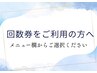 回数券ご利用の方へ