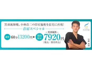 あし肩本舗 池袋東口店/予約3ヶ月待ちスペシャリスト