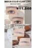 垢抜けNO.1　アイブロウスタイリング＋ケラチンラッシュリフト上　¥12000