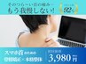 【本気で首こり・頭痛を改善したい方限定】ストレートネック改善 ¥8800→3980
