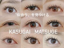 春日井まつげ