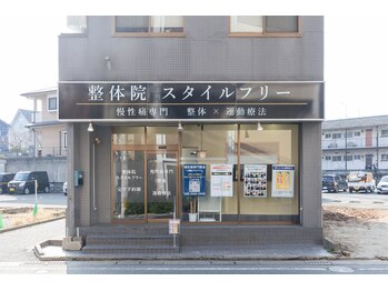 スタイルフリー/正面