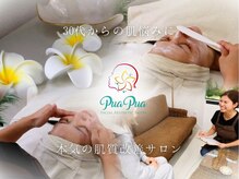 プアプア(Pua Pua)