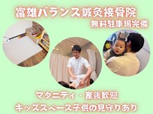 富雄バランス鍼灸接骨院の雰囲気(子どもの見守り対応も可能!キッズスペースもございます♪)