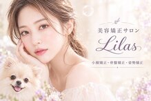 リラ(Lilas)