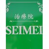 治療院セイメイ(SEIMEI)ロゴ