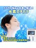大注目の水素パワー！【高濃度水素酸素吸入＋水素アイマスク】30分