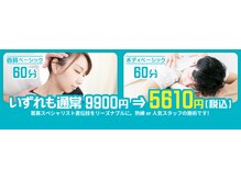 あし肩本舗 池袋東口店/ボディベーシックもあります