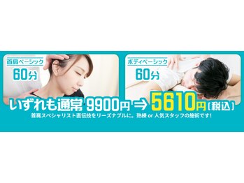 あし肩本舗 池袋東口店/ボディベーシックもあります