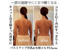 クラルス(clarus)の雰囲気（リピ多数!首肩コリ解消+背中引き締めもできるバストアップ育乳）
