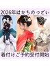 成人式・はたちのつどい当日の着付け★ご相談の予約