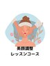 【美顔調整取得コース】お顔の調整しっかりと♪２時間！22,000円！