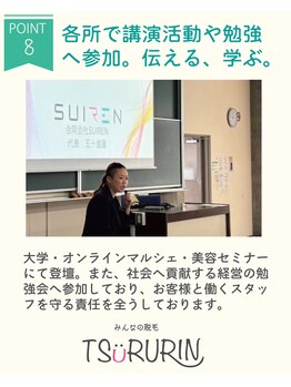 ツルリン 船橋店(TSURURIN)/脱毛を伝える、学ぶ活動を