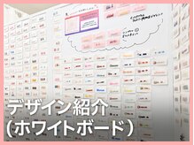 はあとねいる 千里丘店/デザイン紹介（ホワイトボード）