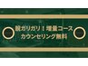 【大好評！脱ガリガリ増量コース】カウンセリング 40分/無料