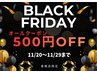 【BLACK FRIDAYクーポン★】11月末まで!!全クーポンが500円引き！