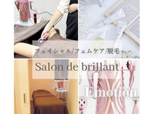 サロン ド ブリオン(Salon de Brillant)