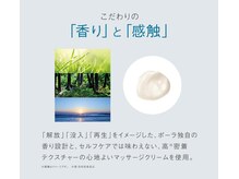 ポーラ エステイン み和店(POLA)/究極のリラクゼーション体験