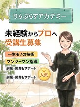 りらぷらす りらぷらす アカデミー