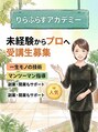 りらぷらす りらぷらす アカデミー