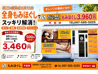 もみまる 大在店の写真