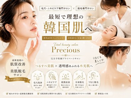 プレシャス(Precious)の写真