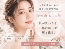 ソワン ド ブランシュ ライフ八戸ノ里店(Soin de Blanche)
