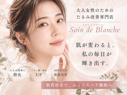 ソワン ド ブランシュ ライフ八戸ノ里店(Soin de Blanche)の写真