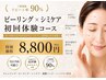 【肌質改善】ダイヤモンドピーリング×シミケアコース | 初回8,800円