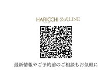 銀座ハリッチ 西梅田院/ハリッチ公式LINE
