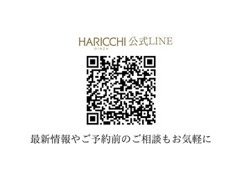 銀座ハリッチ 西梅田院/ハリッチ公式LINE