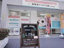 ライズ(Lithe)の雰囲気（店の外観写真です。お店は脳梗塞リハビリ大阪内にあります。）