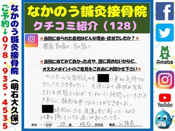 なかのう鍼灸接骨院/クチコミ・評判を紹介 Vol.128