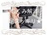 【夜割：17時～ご予約限定】むくみ解消!!足スッキリ★￥7800→￥5500