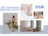 美鍼×全身ケア×鍼のディープヒーリング＆ビューティコース¥12,500→¥10,500
