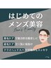 【初めてのメンズ美容】眉パーマ＋眉WAX・産毛WAX＋10分プチヘッドスパ付き