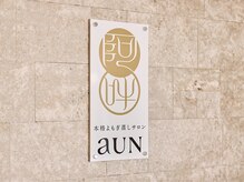 アウン 高島本店(aUN)/aUNとは