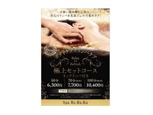 スパリラク ボディ 蓬川温泉みずきの湯店(Spa Re.Ra.Ku)