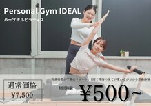 アイディール(IDEAL)