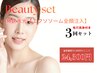 3回セット【黒ずみ・開き改善】エクソソーム全顔注入59,400円→24,300円！