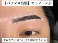 シャイン(SHINE)/セミアーチ眉