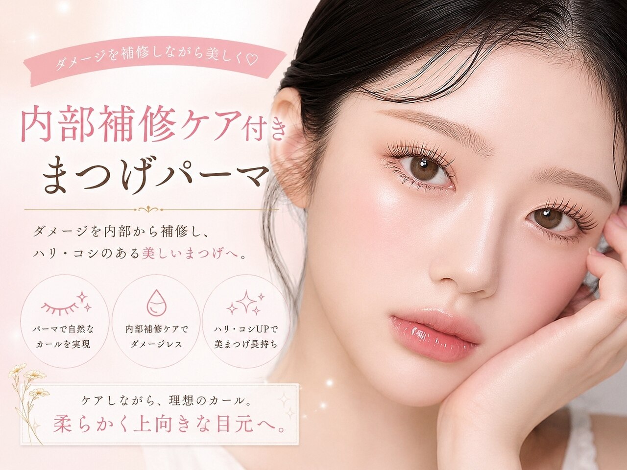 【平日限定】まつげパーマ＋高級コーティング ￥3700