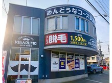キガルモ 宇都宮店の雰囲気（宇都宮駅から徒歩10分!!アクセス◎）