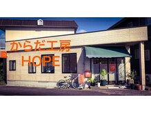 からだ工房 ホープ(HOPE)の雰囲気（【サロン外観】）