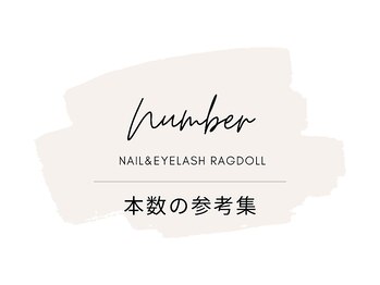 リュクス/本数のご参考にどうぞ