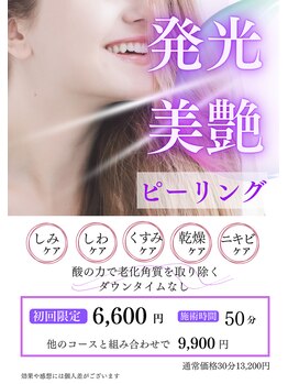 ヨウジョウ庵 船橋塚田(yojo庵)/ピーリング初回は半額¥6600!