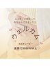 【妊活応援】子宮ケア☆赤ちゃんに出会う為の温活　¥11000→¥7000